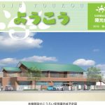 社会福祉法人陽光会 こうえい保育園に開設にあたり虚偽報告