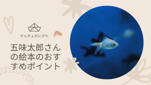 きんぎょが にげた